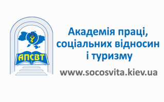 Академія праці, соціальних відносин і туризму