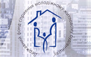 Державний фонд сприяння молодіжному житловому будівництву