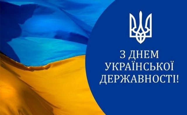 Вітання Голови Федерації професійних спілок України Сергія Бизова з Днем Української Державності