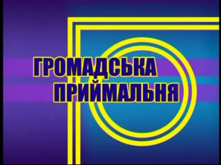 Дані щодо роботи Приймальної громадян ФПУ у 2012 році 