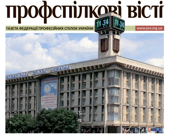 "Від мінімумів до соціальних стандартів" - розмова з Головою ФПУ Юрієм Куликом