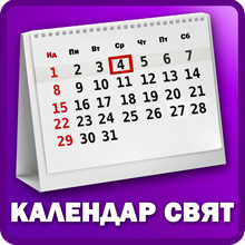 button-holy-calendar
