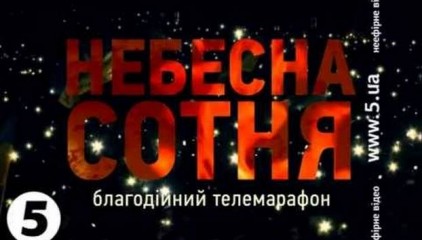 nebesna sotnya 422x240