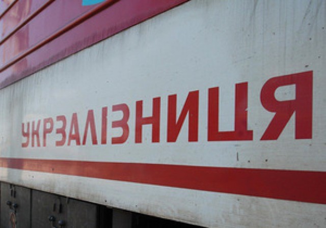 ЗАЛИЗНИЦЯ