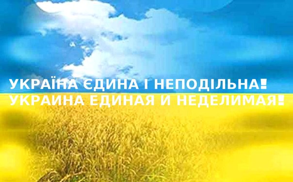 Україна-Єдина