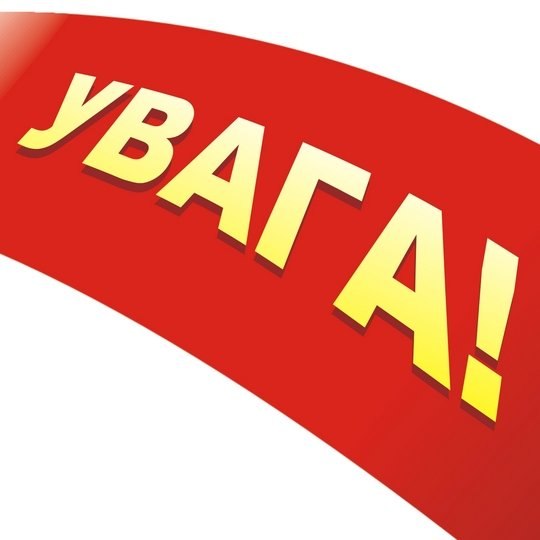 Увага! Знову фальшиві петиції!