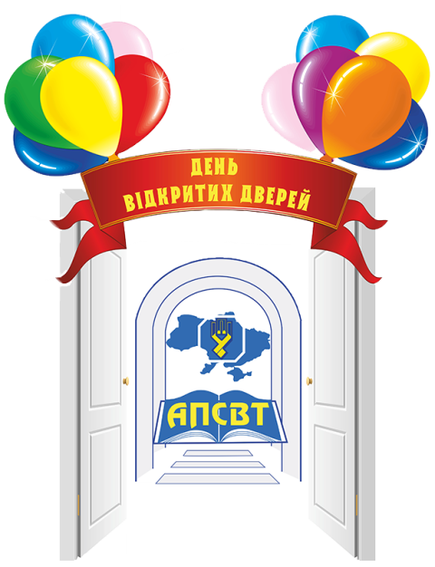 День відкритих дверей в Академії праці, соціальних відносин і туризму 