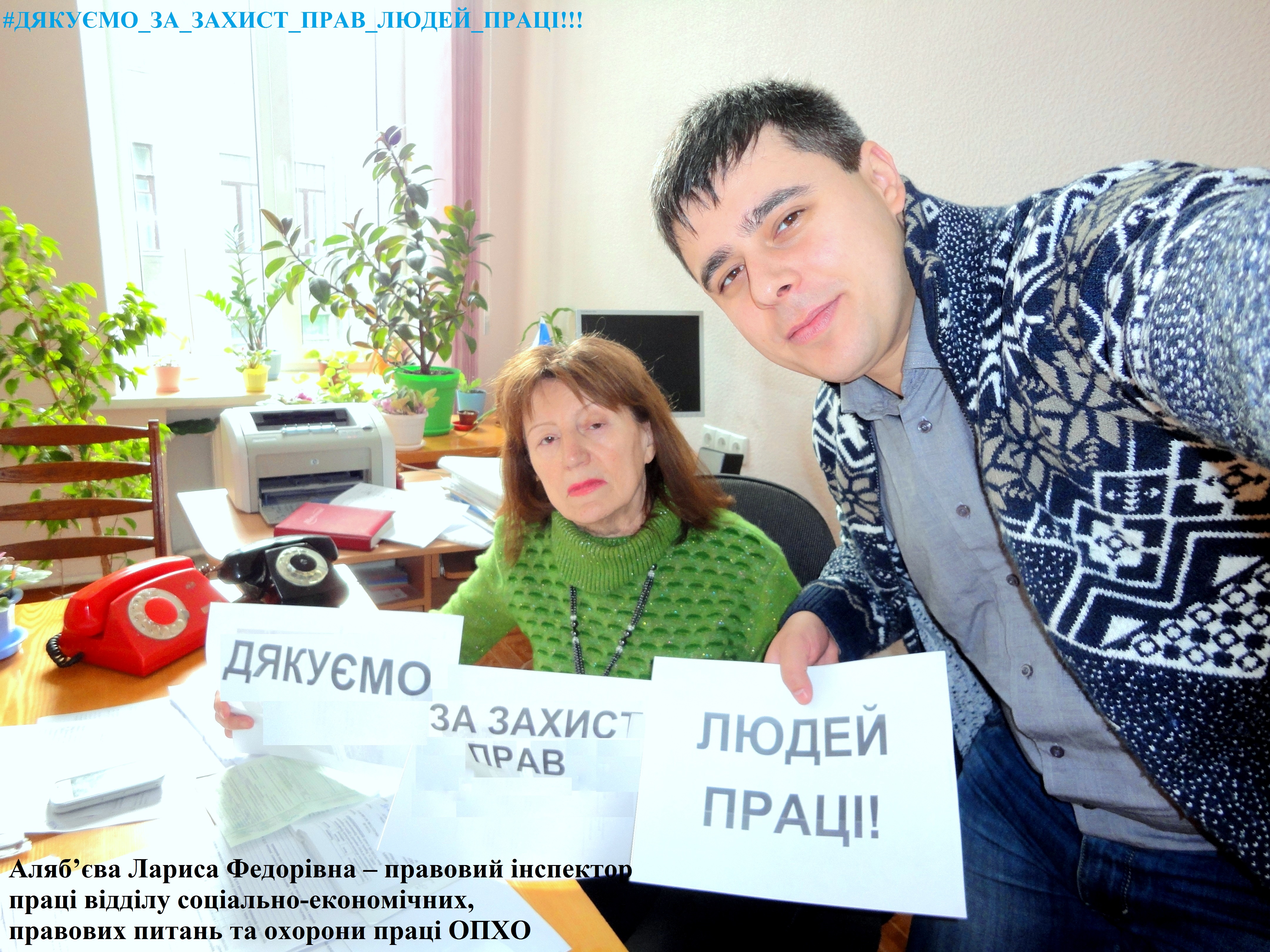2 селфи Dякуємо Алябьева Л.Ф