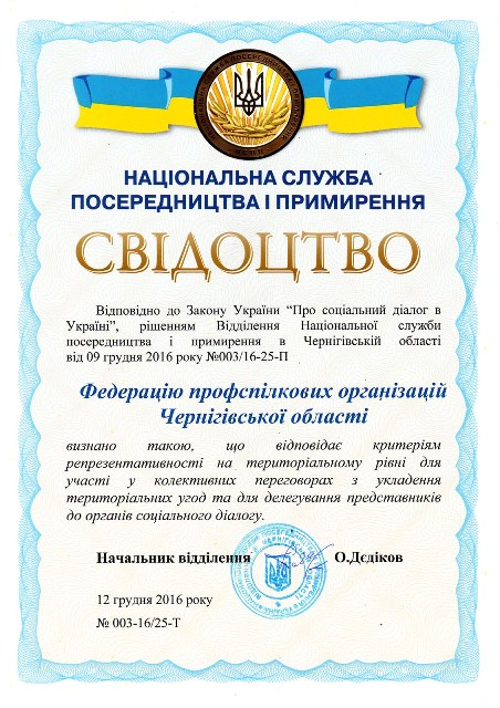 Свідоцтво ФПО 2016