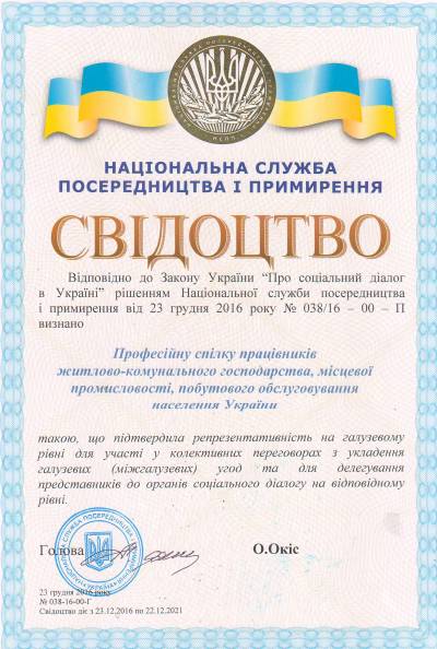 Свідоцтво підтвердж репрезент 2016