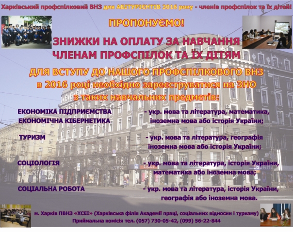 инф о ЗНО 2016 ХСЭИ