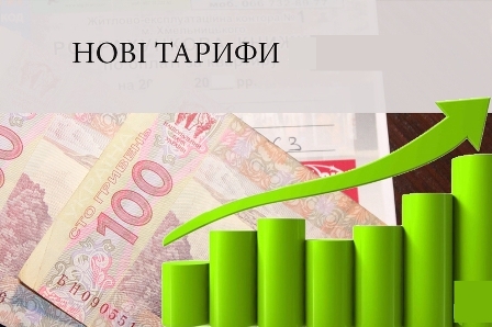 Роз’яснення НКРЕ щодо перегляду тарифів на тепло   