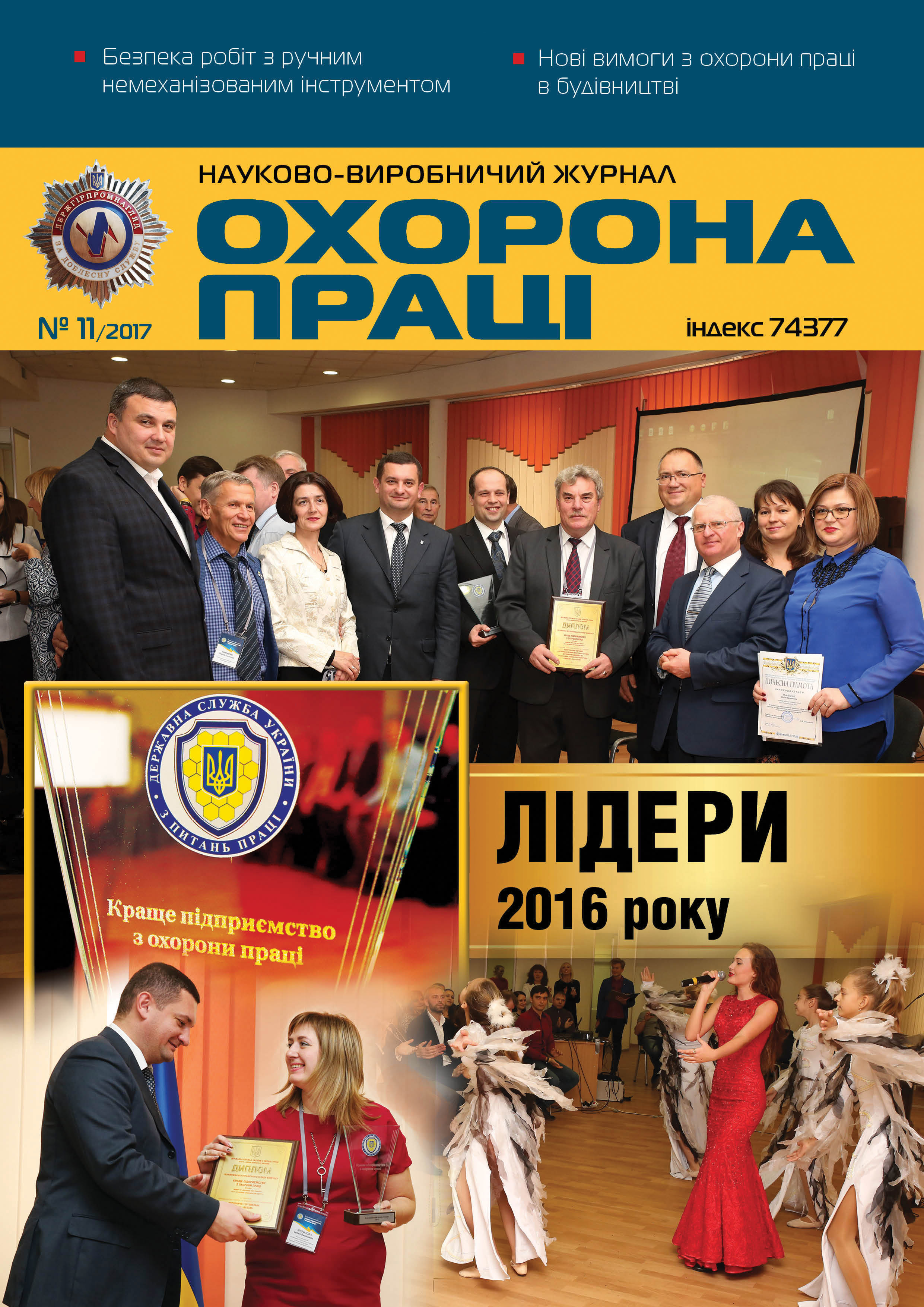 obl-11 ukr-2017