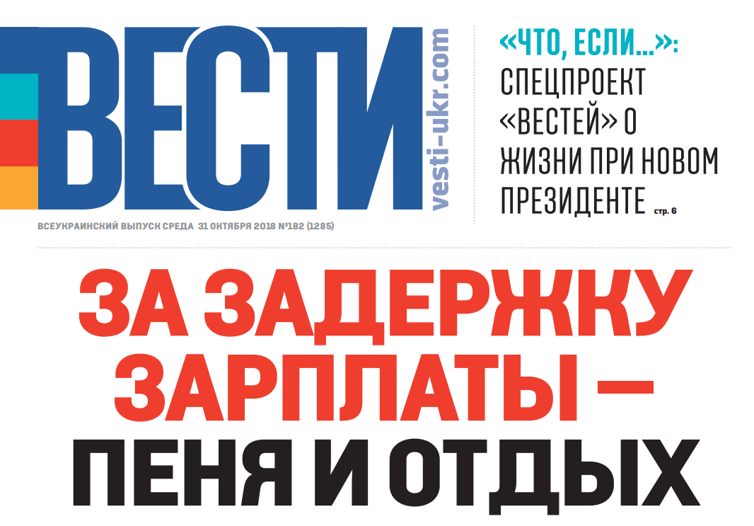 ВИМОГИ ПРОФСПІЛОК – НА КОНТРОЛІ ФПУ. В Украине могут ввести пеню за задержку зарплат