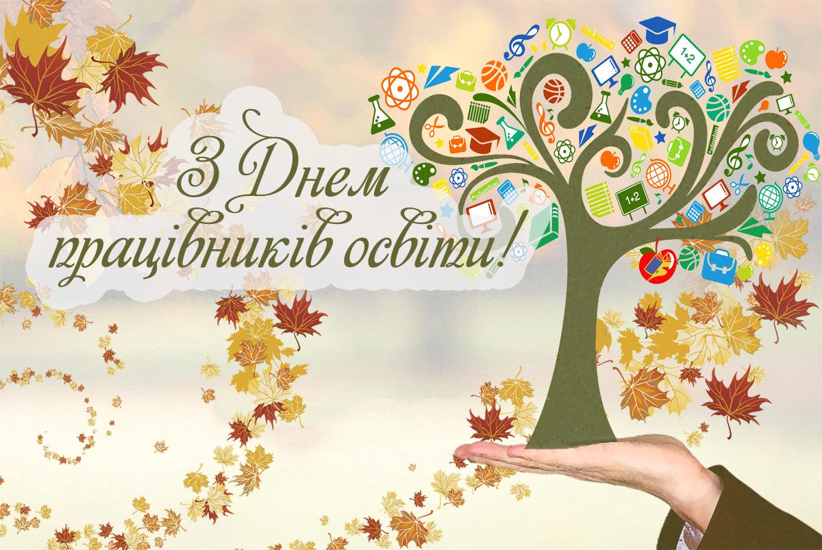 1506668287 den-vchitelya-2017-sayt