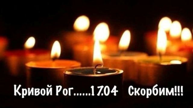 Кривий ріг