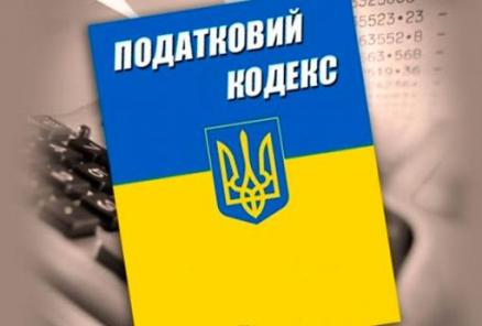 im511x345-podat-kodeks expres.ua