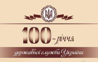 100-річчя