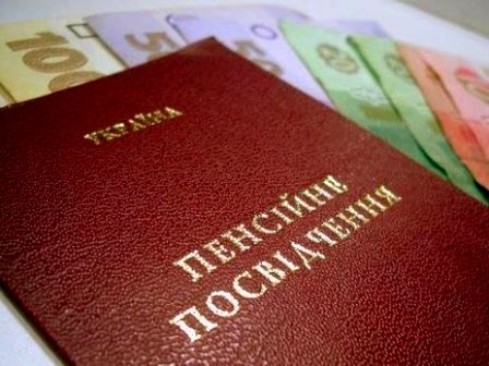 ПЕНСИЯ