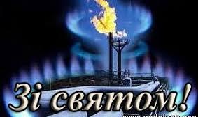 газ