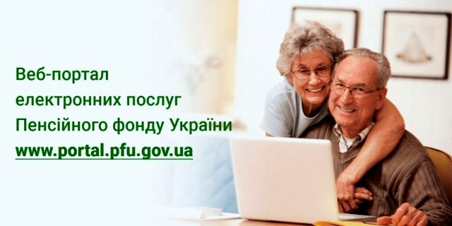 АКТУАЛЬНО. Пенсія в один дотик