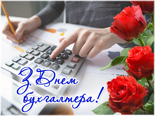 den-buhgaltera-listivka