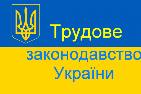 Профспілки непохитні у захисті трудових прав працівників   