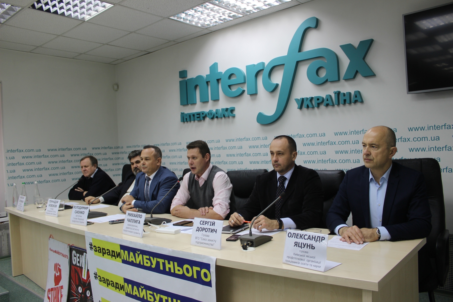 Прес-конференція щодо створення спільного Загальнонаціонального страйкового комітету профспілок 14 листопада 2019 року (відео)