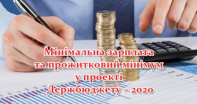 Є ДУМКА. "Прожитковий мінімум має бути не менше 5 тис. гривень"