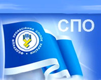 ЗАСІДАННЯ СПО.  Час вимагає ефективної та результативної реакції профспілок
