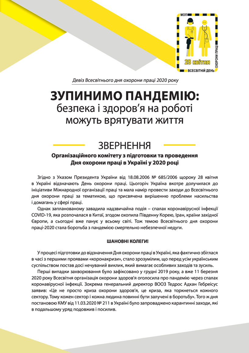 28apr zvernennya 0