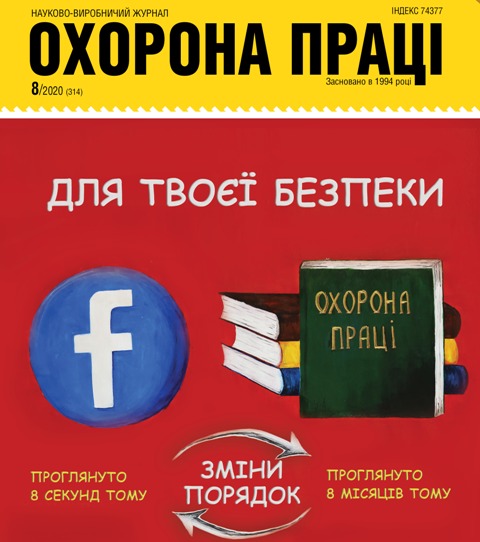 Обкладинка 8 2020