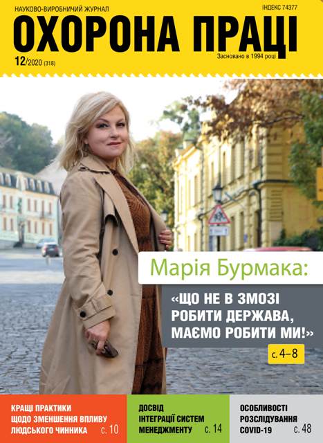 Обкладинка 12 2020