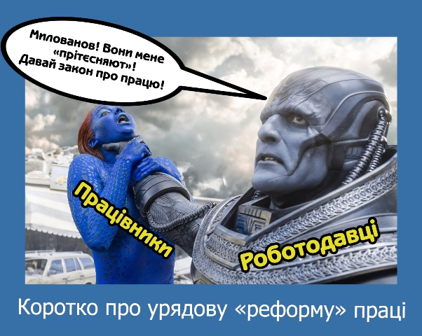 Проект закону «Про працю» категорично не підтримується