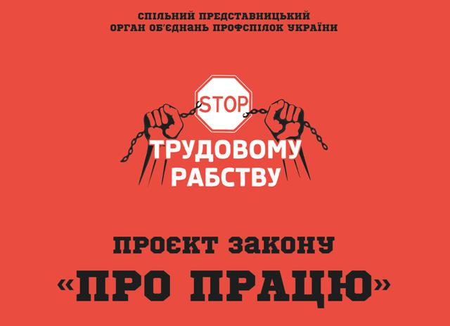 Презентації, представлені на Всеукраїнському профспілковому віче 16 січня 2020 року