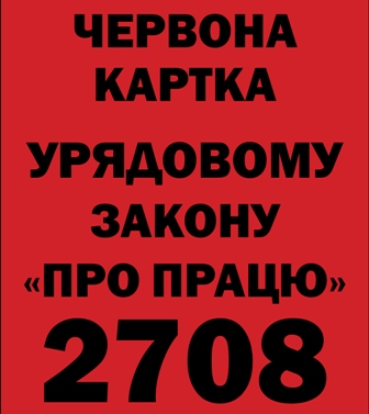 Профспілки запрошують народних депутатів до дискусії  