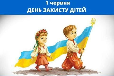 Разом заради дітей  
