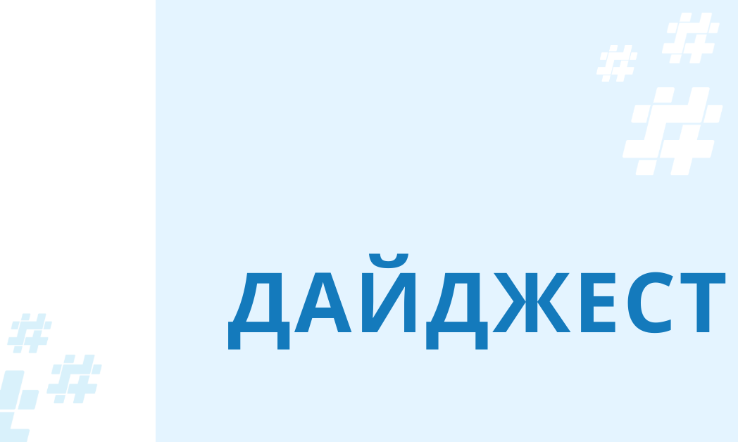 ДАЙДЖЕСТ. Діяльність СПО об’єднань профспілок, ФПУ 9-12 червня 2020 року