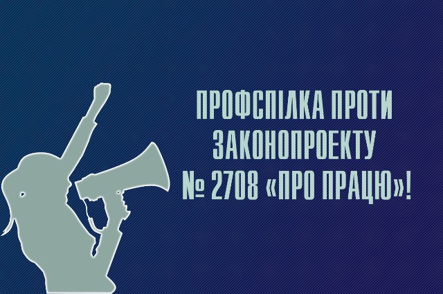 Значна перемога профспілок!!! 