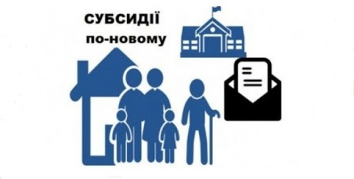 Житлова субсидія звільненим в період карантину