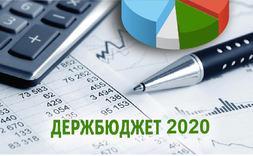ЗМІНИ ДО ДЕРЖБЮДЖЕТУ-2020. Аналіз ФПУ