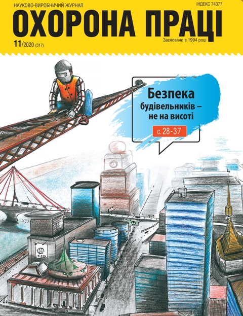 Обкладинка 11 2020