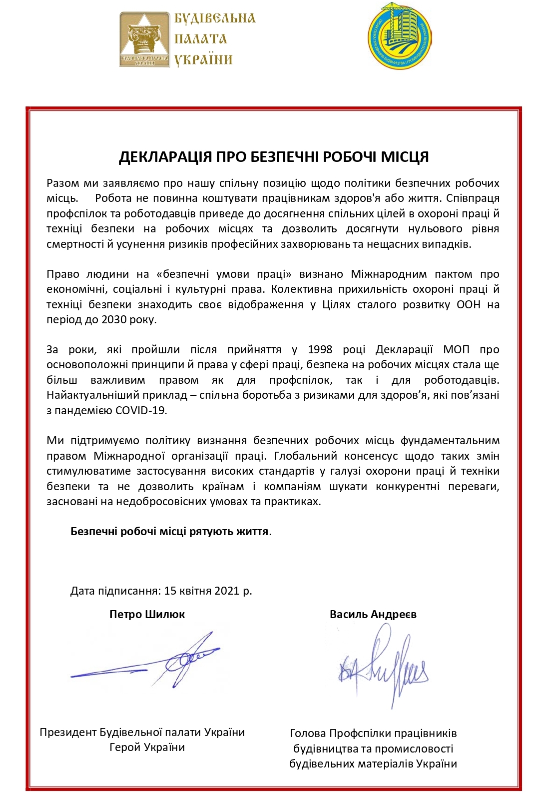 Декларацiя щодо безпечних умов працi page 190421