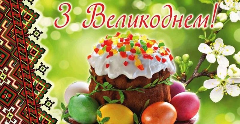 Привітання Голови ФПУ Григорія Осового зі світлим святом Воскресіння Христового 