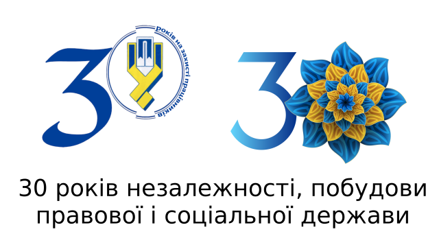 Банер 30 років незалежності 1