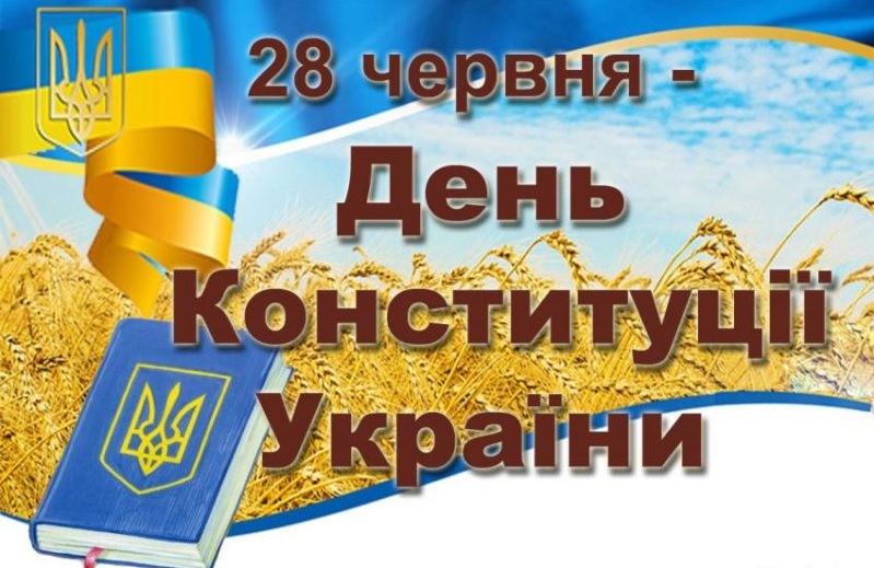 Вітання Голови ФПУ Григорія Осового з Днем Конституції України