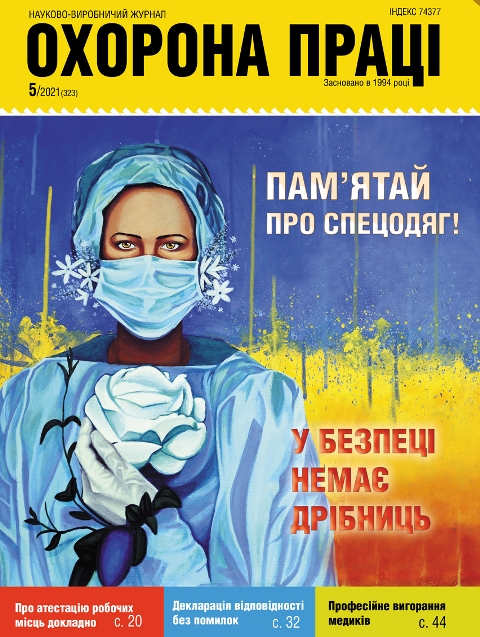 Обкладинка 5 2021