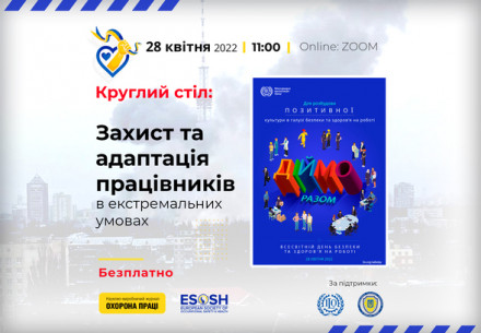 Захист та адаптація працівників в екстремальних умовах