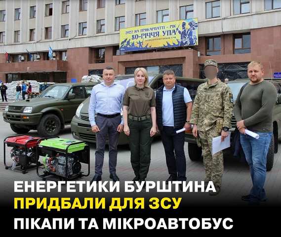 енергетики БУРШТИНА