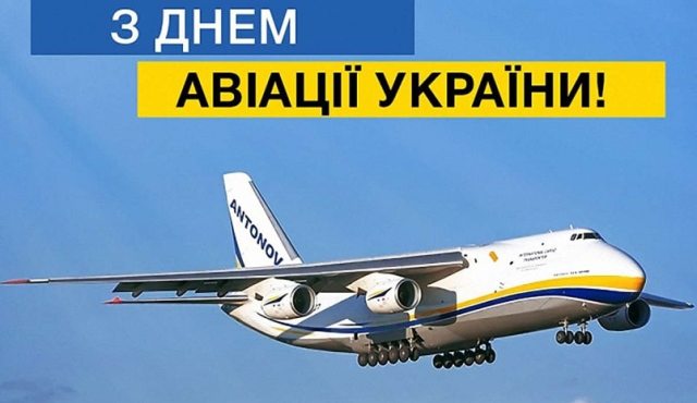 vitannya z dnem aviacziyi ukrayiny